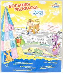 Раскраска напольная "Сказка города" (Kribly Boo, 	9586/NEW2) - миниатюра